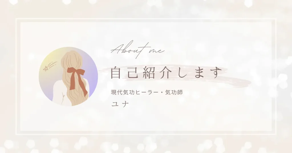 自己紹介アイキャッチ画像